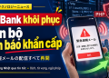 SoftBank Khôi Phục Toàn Bộ Cảnh Báo Khẩn Cấp Sau Bảo Trì PHP